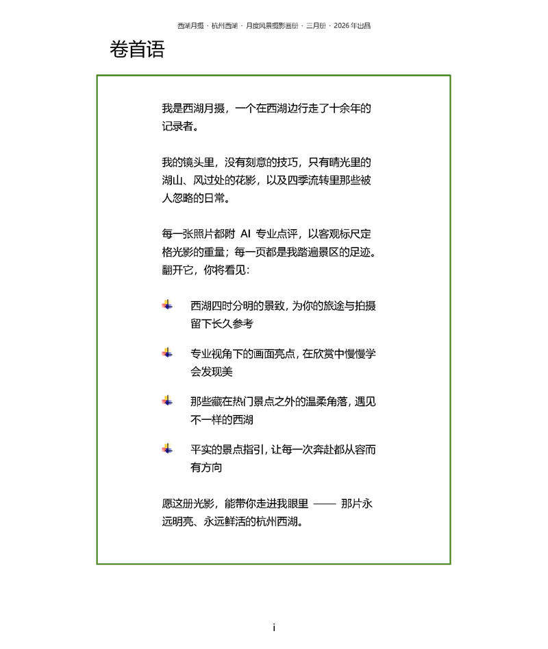 卷首语